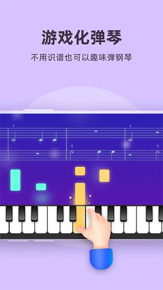 虫虫钢琴苹果版