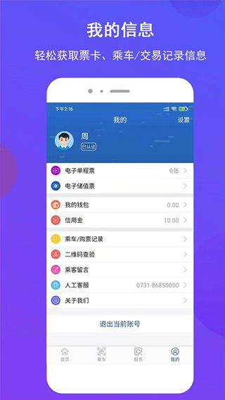 长沙地铁苹果app