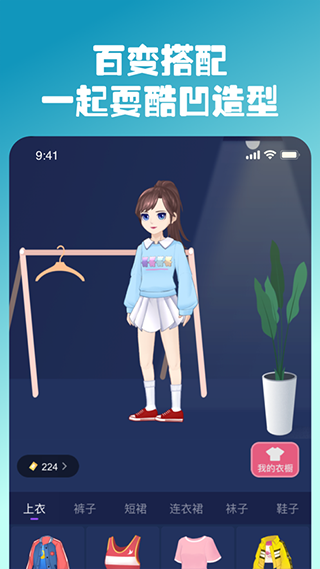 同桌派对苹果版