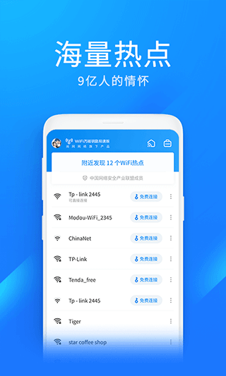 wifi万能钥匙极速版ios版