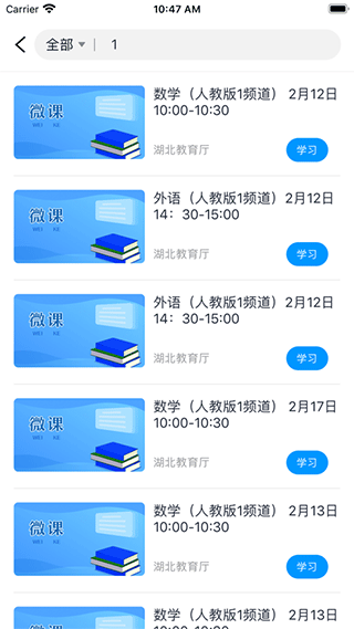 和教育全国版ios版