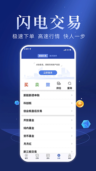 华安智赢苹果手机版