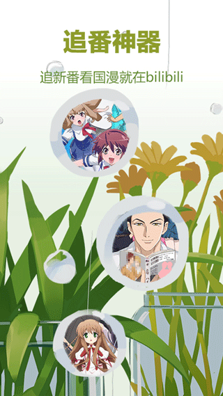 哔哩哔哩概念版ios版