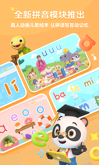 熊猫博士识字苹果版