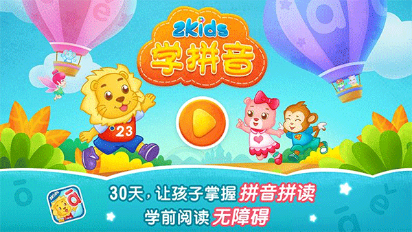 2Kids学拼音苹果版