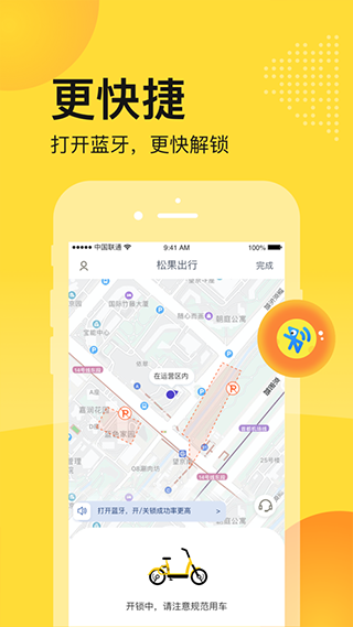 松果出行苹果app