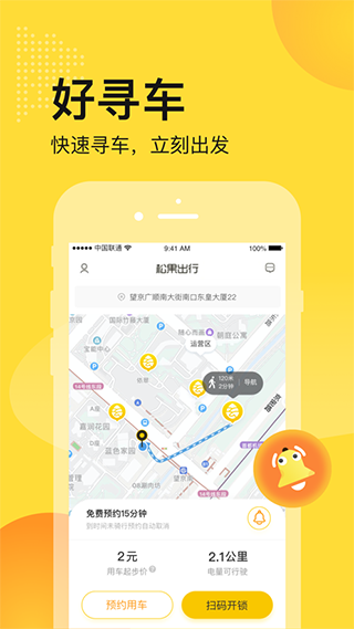 松果出行苹果app