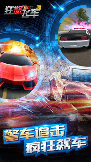 狂怒飞车苹果版