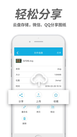 cad手机看图苹果版