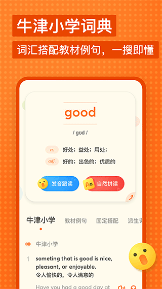 有道少儿词典苹果版