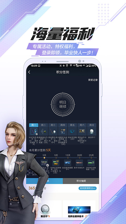逆战助手app苹果版