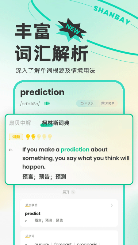 扇贝单词英语版苹果版