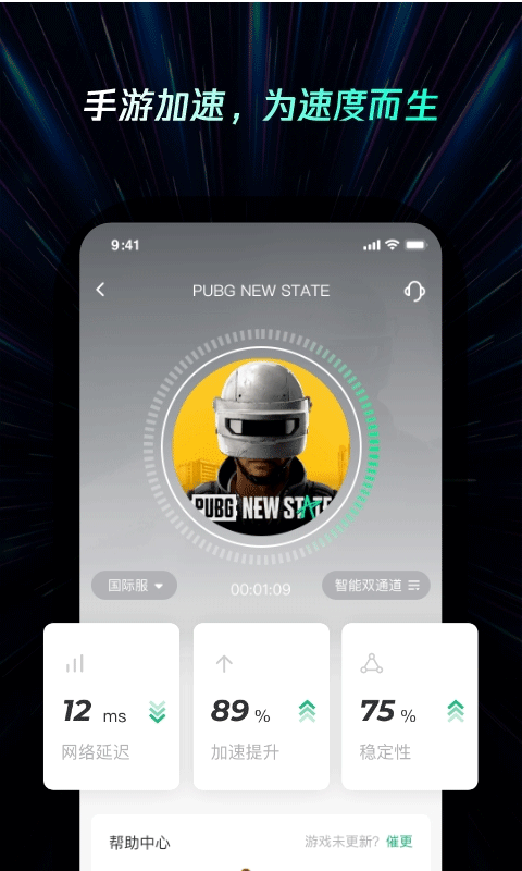 雷神手游加速器ios版