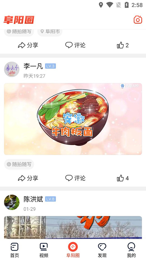 今日阜阳新闻客户端苹果版