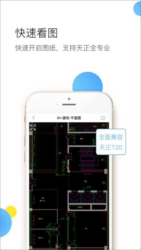 CAD快速看图苹果手机版