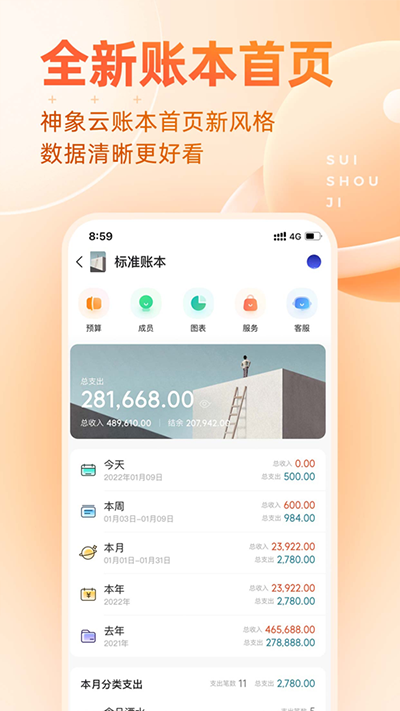 随手记苹果专业版