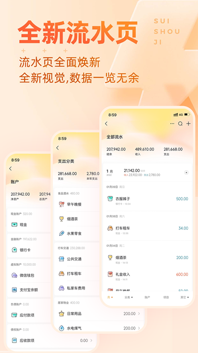 随手记苹果专业版