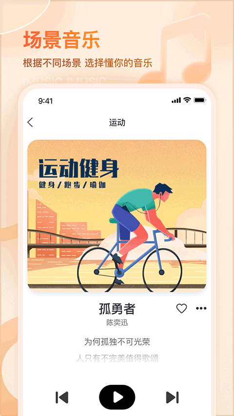爱音乐app苹果版
