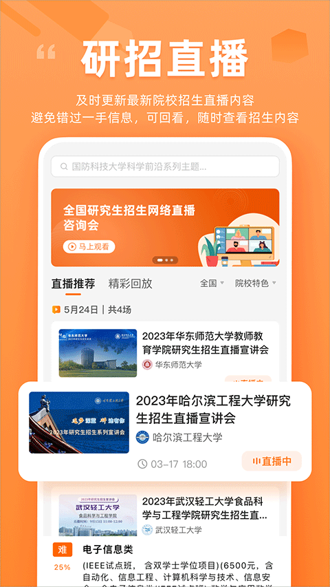 掌上考研苹果版