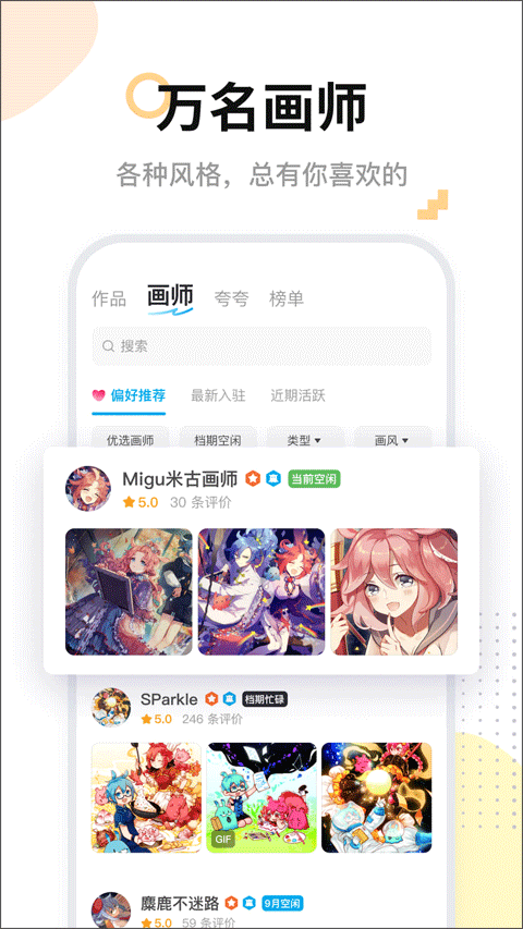 米画师ios版