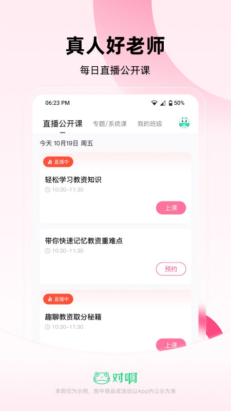 教师随身学ios版