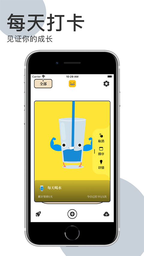 小时光打卡软件苹果版