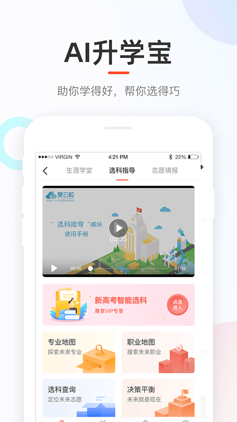 好分数家长版app苹果版