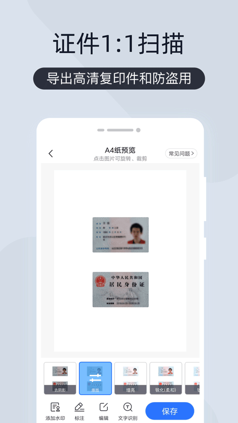 扫描王全能宝苹果版