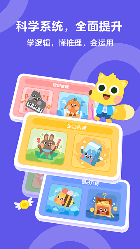 有道少儿思维app苹果版