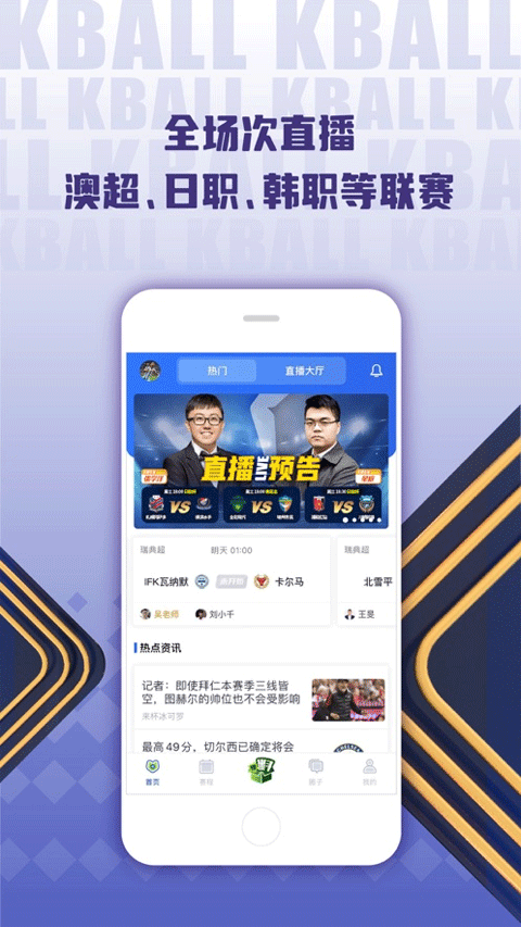 K球直播苹果版
