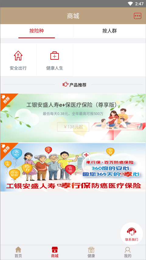 工银安盛苹果版