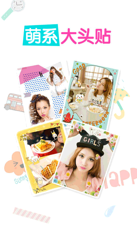 美图贴贴苹果版