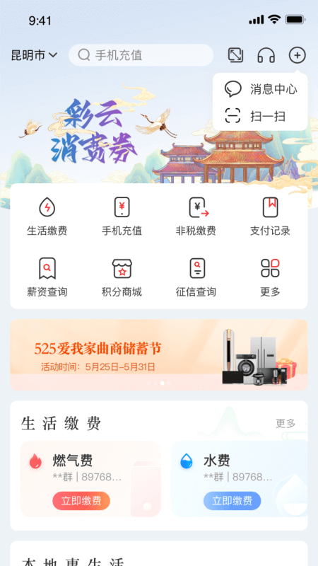 曲靖市商业银行