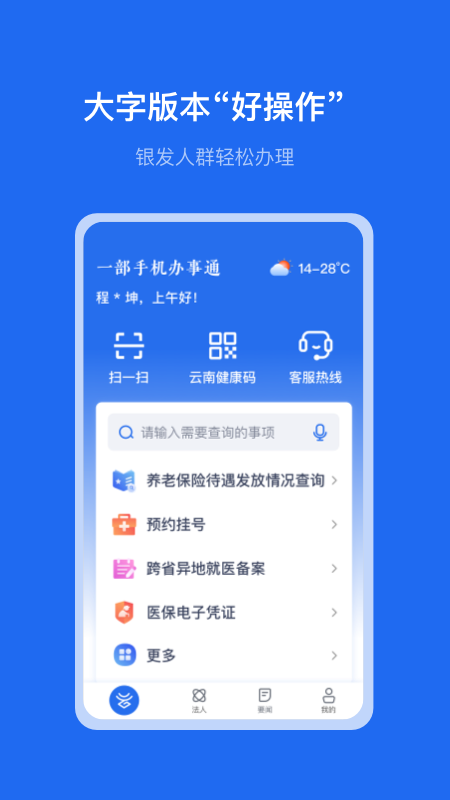 办事通app