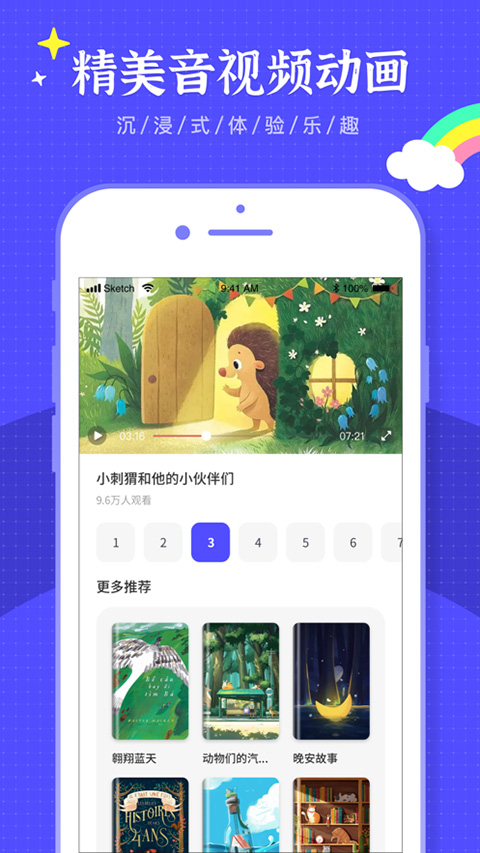 有声英语绘本ios版