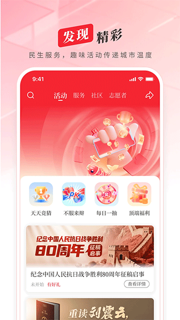 顶端新闻App