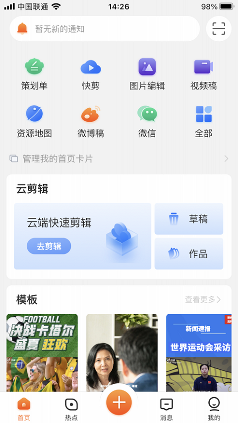 蜂鸟采编租户版苹果版