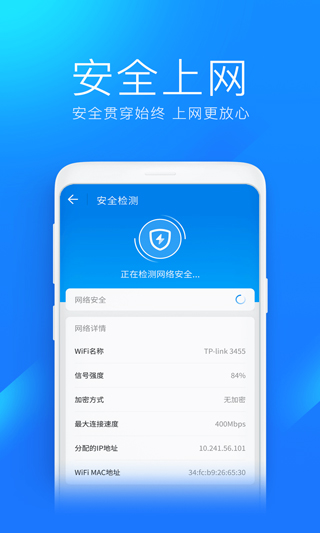 wifi万能钥匙极速版ios版