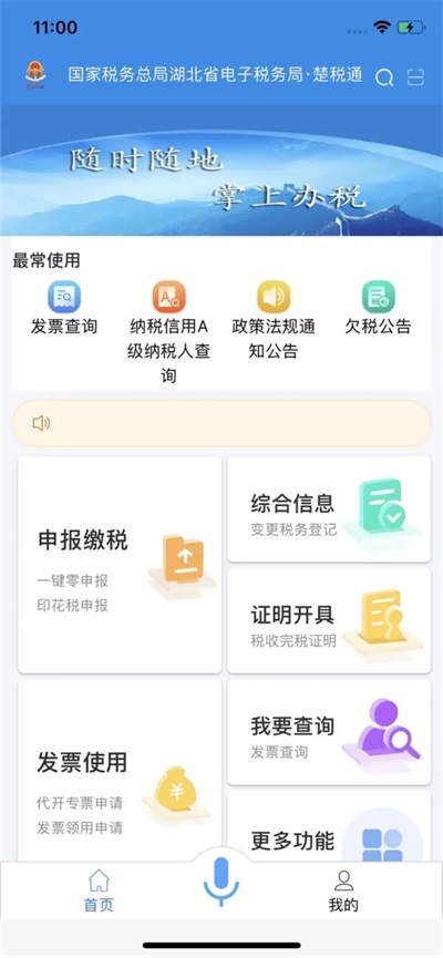 湖北税务网上税务局