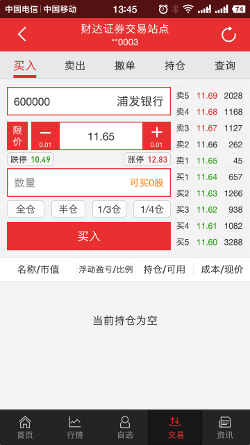 财达同花顺手机版