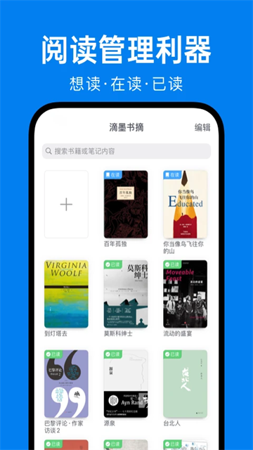 滴墨书摘App