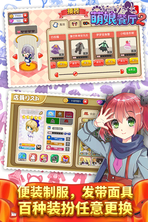 餐厅萌物语苹果版