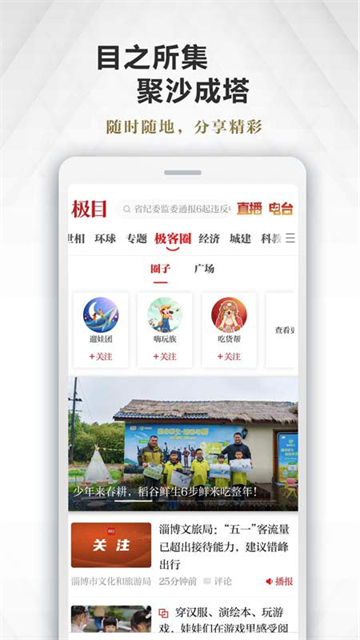 极目新闻App