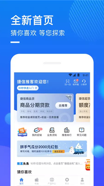 捷信推客app