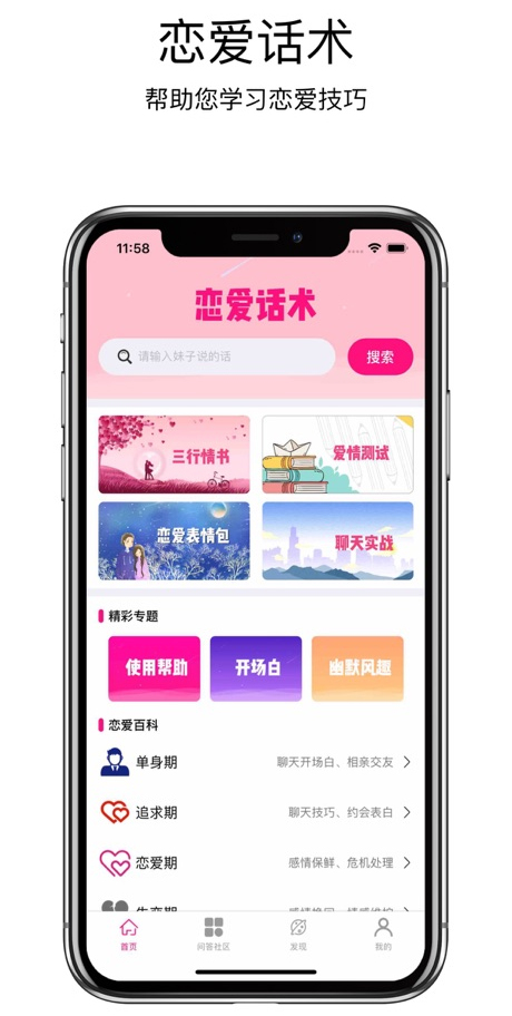 恋爱聊天话术苹果版
