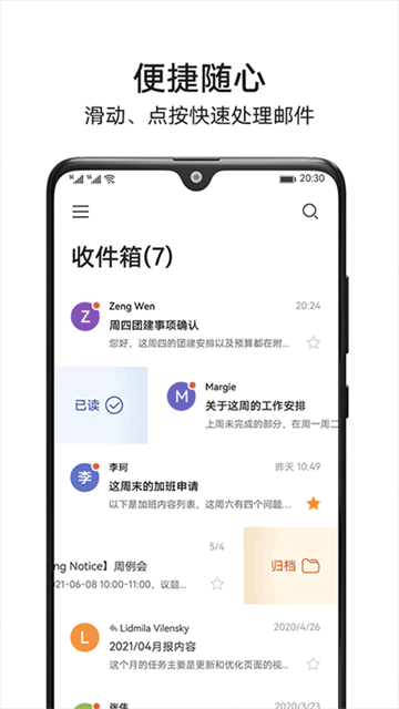 花瓣邮箱app