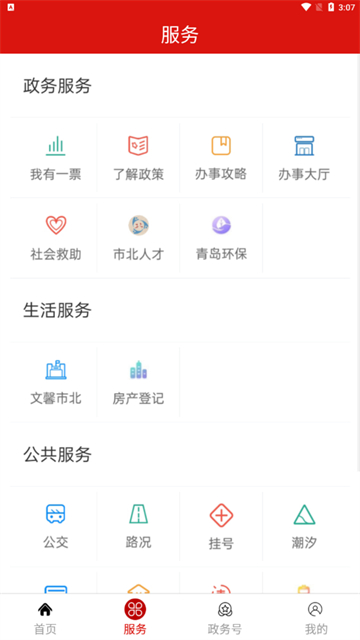 爱市北app
