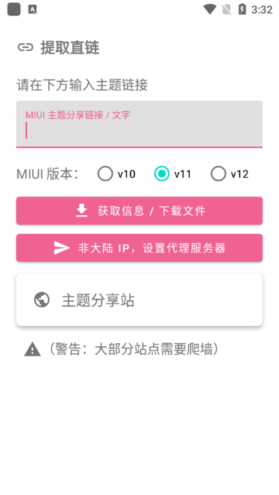 MIUI主题工具app