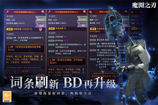 魔渊之刃苹果版