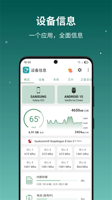 设备信息App